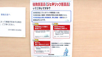 ひかり薬局つきみ野店のジェネリック対応