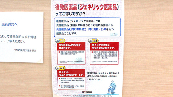 ひかり薬局つきみ野店のジェネリック対応