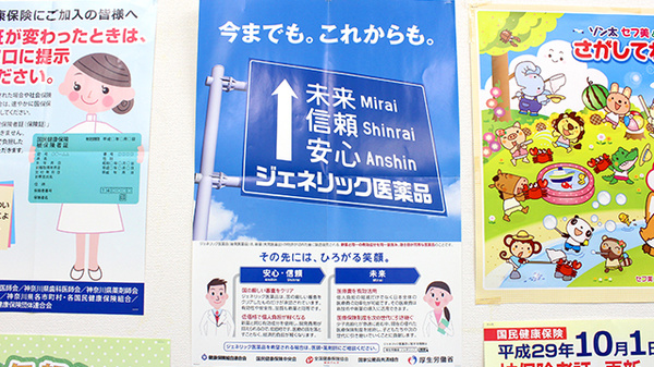 ヤマグチ薬局　鶴間店のジェネリック対応