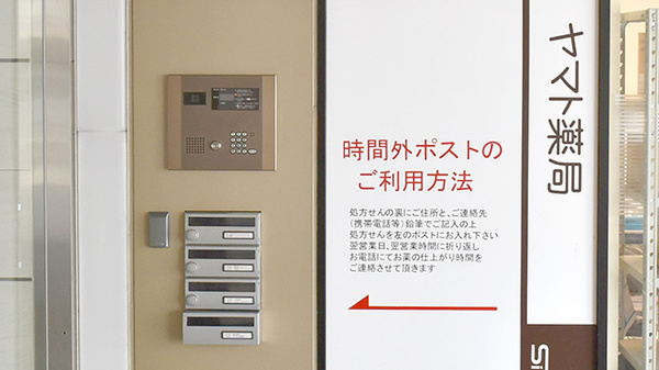 新成堂 ヤマト薬局の処方箋ポスト