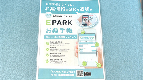 高座渋谷薬局の電子お薬手帳対応