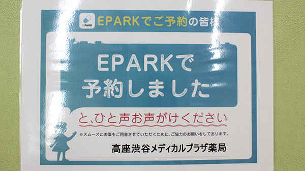 高座渋谷メディカルプラザ薬局のネット受付対応