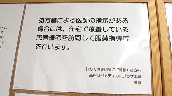 高座渋谷メディカルプラザ薬局の在宅対応