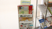 高座渋谷メディカルプラザ薬局の冊子