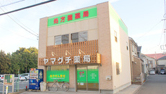 ヤマグチ薬局　大和店の外観