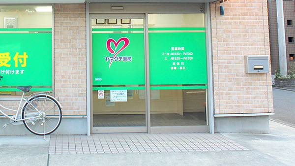 ヤマグチ薬局　大和店の入口