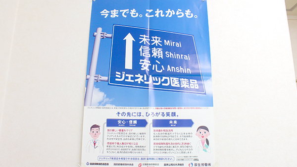 ヤマグチ薬局　大和店のジェネリック対応