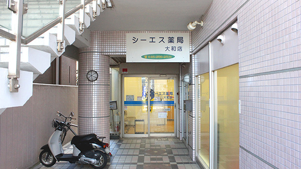 シーエス薬局大和店の外観
