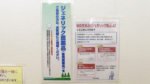 シーエス薬局大和店のジェネリック対応