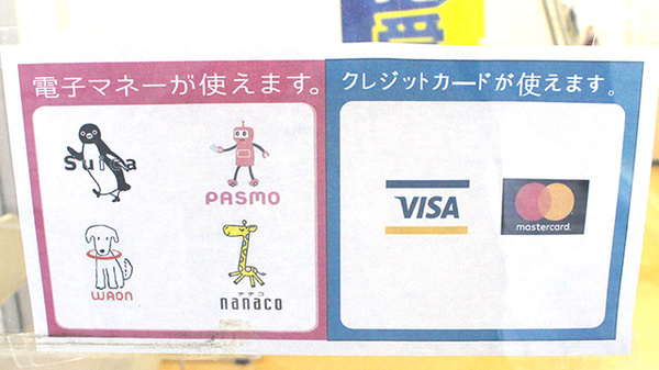シーエス薬局大和店のクレカ/電子マネー対応