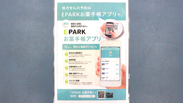 電子お薬手帳対応