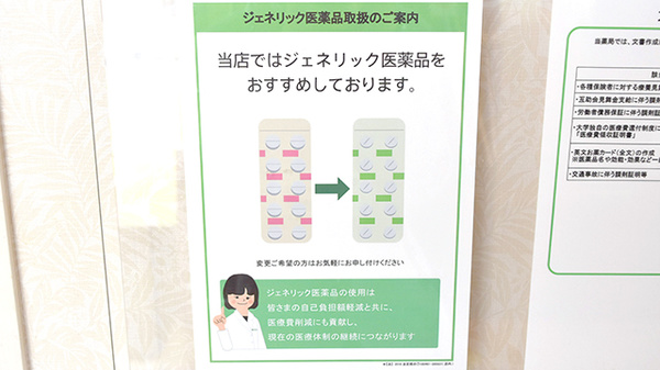 ジェネリック対応