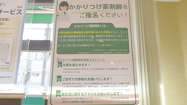 かかりつけ薬局対応
