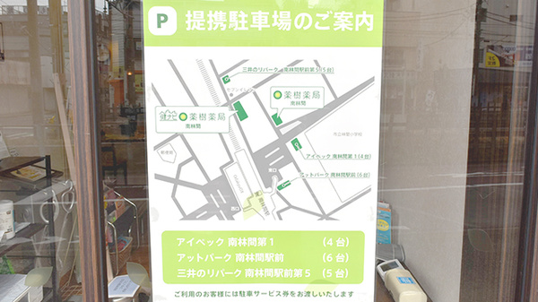 駐車場案内