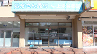 上永谷薬局の外観