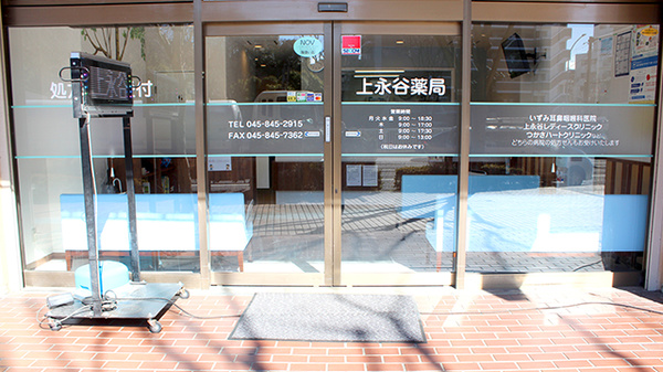 上永谷薬局の入口