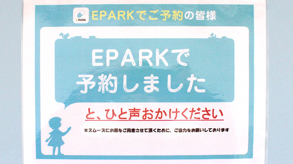 上永谷薬局のネット受付対応