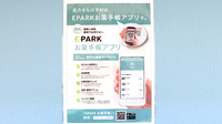 上永谷薬局の電子お薬手帳対応