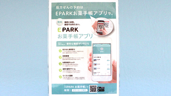 上永谷薬局の電子お薬手帳対応