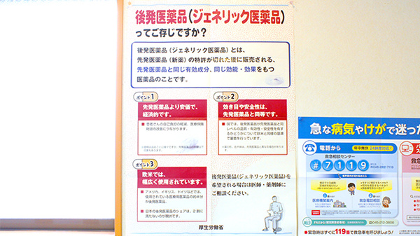ヤマグチ薬局　港南台店のジェネリック対応
