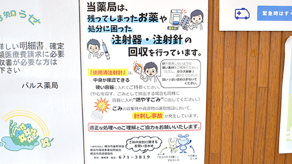 使用済み注射針回収