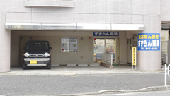 笹下薬局の外観