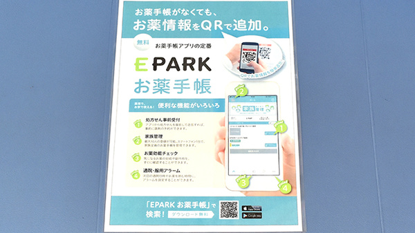 笹下薬局の電子お薬手帳対応