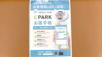 ひとみ薬局の電子お薬手帳対応