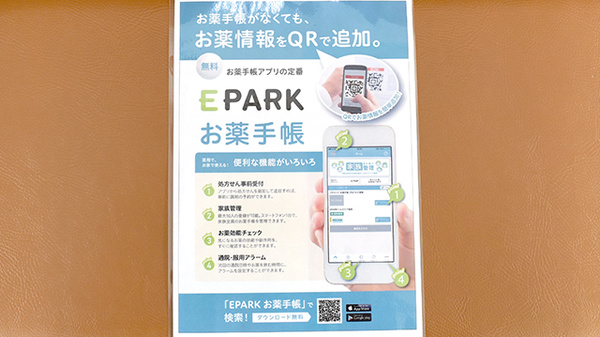 ひとみ薬局の電子お薬手帳対応