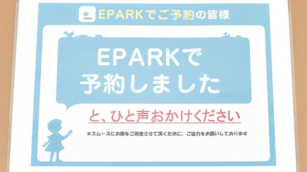 ひとみ薬局のネット受付対応
