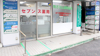 セブンス薬局上大岡店の入口