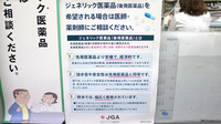 セブンス薬局上大岡店のジェネリック対応
