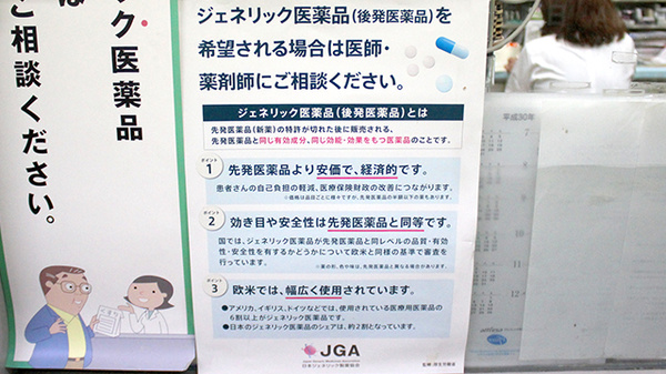 セブンス薬局上大岡店のジェネリック対応