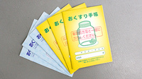 セブンス薬局上大岡店のお薬手帳