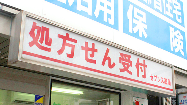 セブンス薬局上大岡店の看板