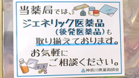 かもめ薬局のジェネリック対応