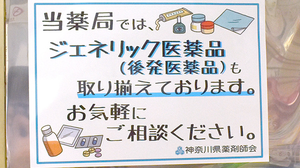 かもめ薬局のジェネリック対応