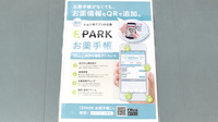 かもめ薬局の電子お薬手帳対応