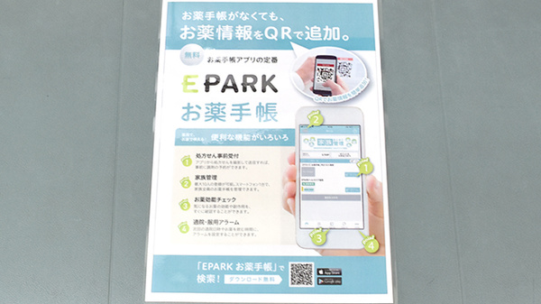 かもめ薬局の電子お薬手帳対応