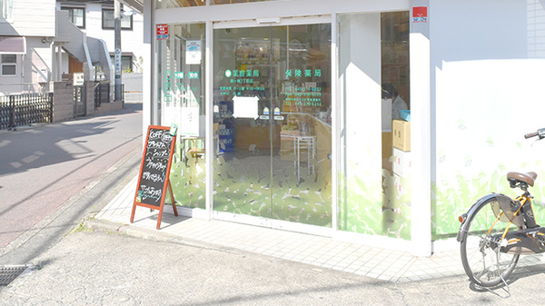 薬樹薬局　鶴ヶ峰2丁目店の入口