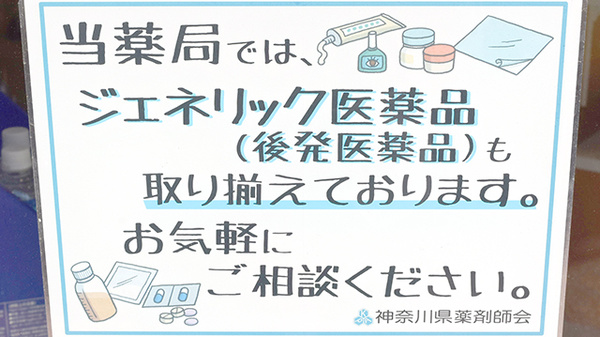 薬樹薬局　鶴ヶ峰2丁目店のジェネリック対応