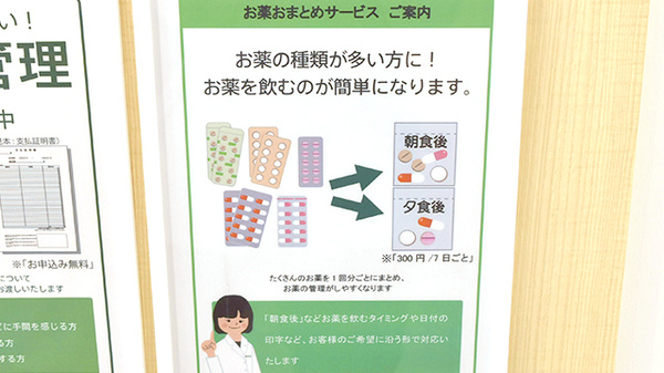 薬樹薬局　鶴ヶ峰2丁目店の一包化対応