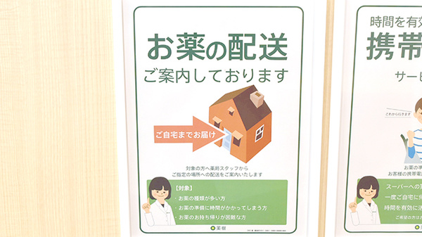 薬樹薬局　鶴ヶ峰2丁目店の宅配サービス