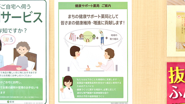 薬樹薬局　上白根2号店の相談対応