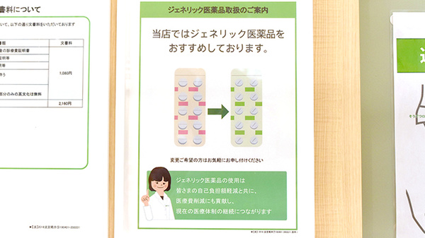 薬樹薬局　上白根2号店のジェネリック対応
