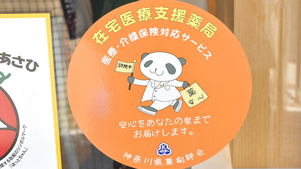 薬樹薬局　上白根2号店の在宅対応