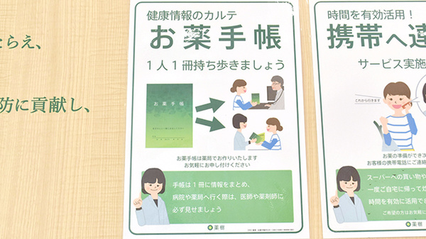 薬樹薬局　上白根2号店のお薬手帳