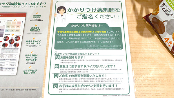 薬樹薬局　上白根2号店のかかりつけ薬局対応