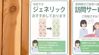 薬樹薬局　上白根のジェネリック対応