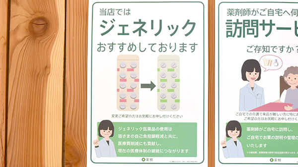 薬樹薬局　上白根のジェネリック対応